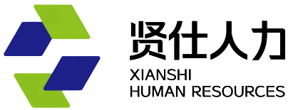 業(yè)務咨詢-遼寧賢仕人力資源有限公司